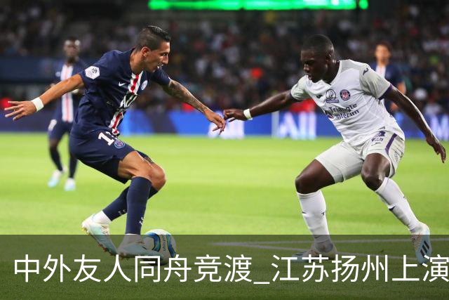 中外友人同舟竞渡 江苏扬州上演端午文化盛宴